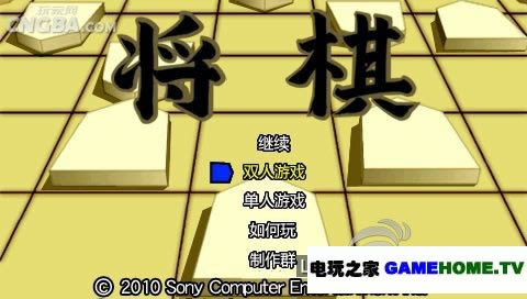 PSP休闲类《绝叫将棋》汉化版下载
