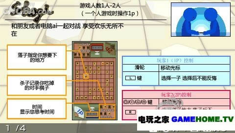 PSP休闲类《绝叫将棋》汉化版下载