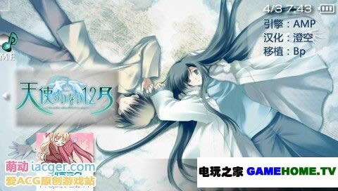 PSP《天使不在的12月》中文移植版下载