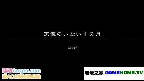 PSP《天使不在的12月》中文移植版下载
