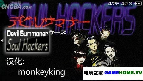PSP《真女神转生:灵魂黑客》中文版下载