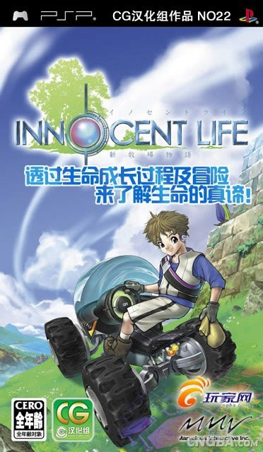 PSP《纯真生活:新牧场物语》汉化版下载