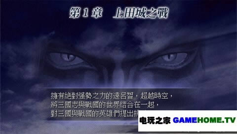PSP《无双大蛇》中文版下载