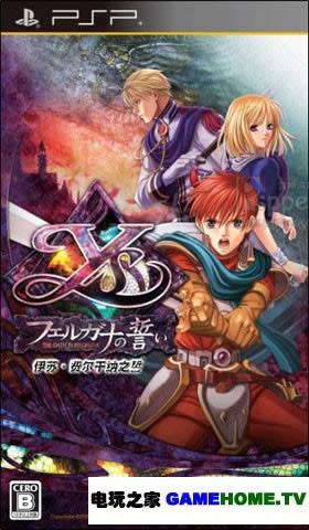 PSP《伊苏 菲尔迦纳的誓约》汉化版傻瓜包下载