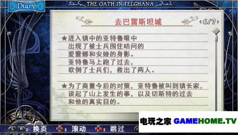 PSP《伊苏 菲尔迦纳的誓约》汉化版傻瓜包下载