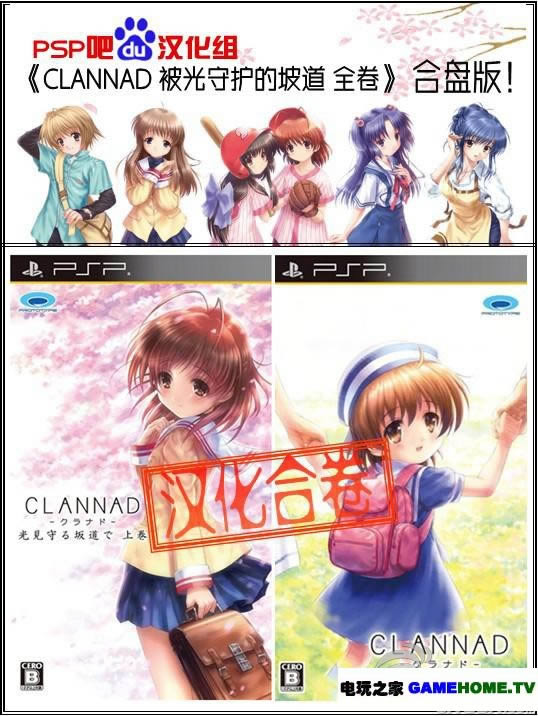 PSP《家族:被光守望着的坡道》汉化版下载