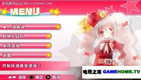 PSP《凯蒂猫 方块冲击123》中文版下载