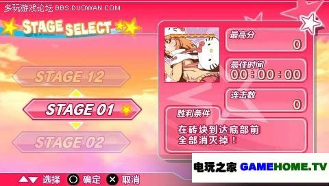 PSP《凯蒂猫 方块冲击123》中文版下载