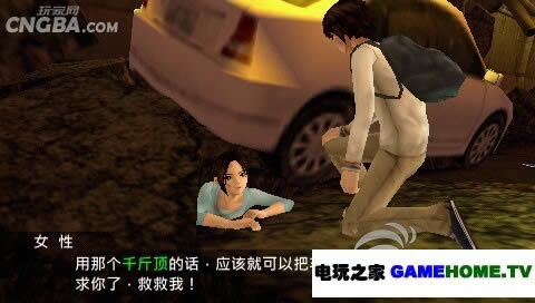 PSP《绝体绝命都市3》汉化V2版下载