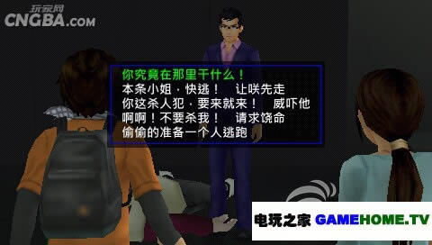 PSP《绝体绝命都市3》汉化V2版下载