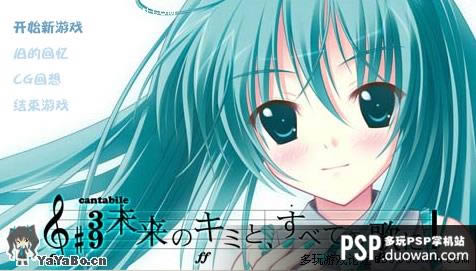 初音经典同人AVG《初音 将全部的歌献给未来的你》汉化移植版放出