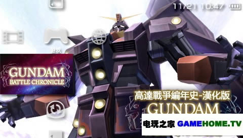 PSP《高达:战争编年史》汉化版下载