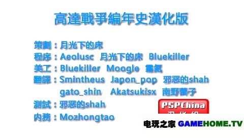 PSP《高达:战争编年史》汉化版下载