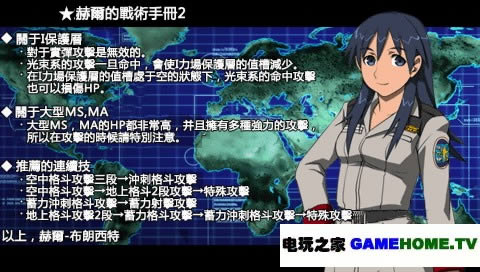 PSP《高达:战争编年史》汉化版下载