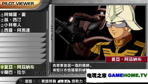 PSP《高达:战争编年史》汉化版下载