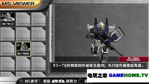 PSP《高达:战争编年史》汉化版下载