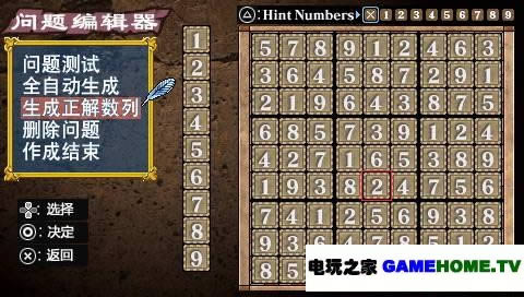 psp《数独10000问》中文版下载