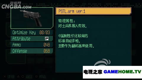 PSP《机密武装》汉化版下载