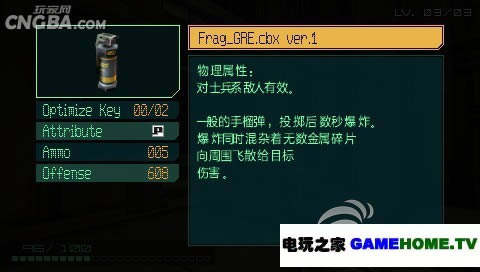 PSP《机密武装》汉化版下载