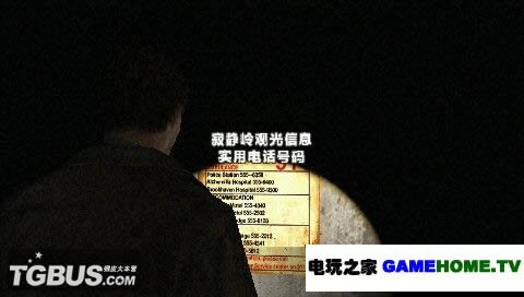 PSP《寂静岭:破碎的记忆》中文汉化版下载发布