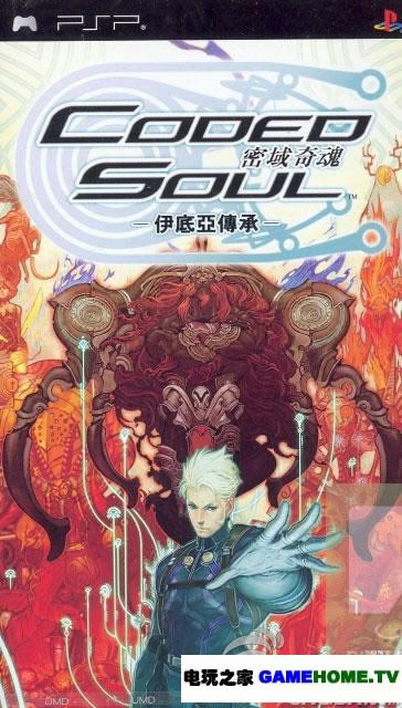 PSP《密域奇魂:伊底亚传承》中文版下载