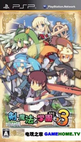 PSP《剑、魔法与学院3》日版游戏下载