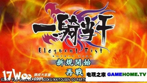 PSP《恶代官漫游记:正义之刃》汉化版下载