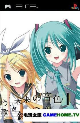 C75同人游戏《初音之歌 铃音之声》PSP移植汉化版