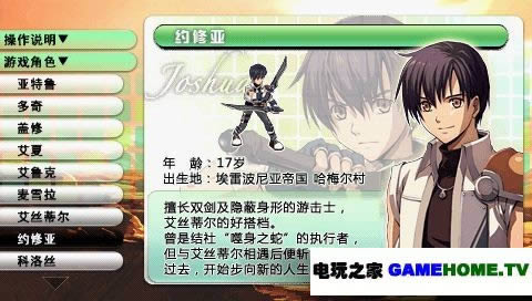 PSP《伊苏对空之轨迹 抉择传奇》中文版游戏下载