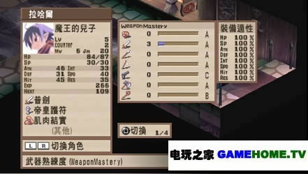 PSP《魔界战记 通讯对战版》官方中文版下载