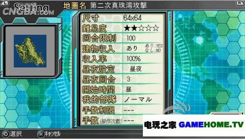 PSP《完美大战略:战场的霸者》菜单汉化版下载