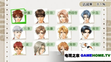 PSP《学院天堂 BOY'S LOVE SCRAMBLE! 》中文版下载