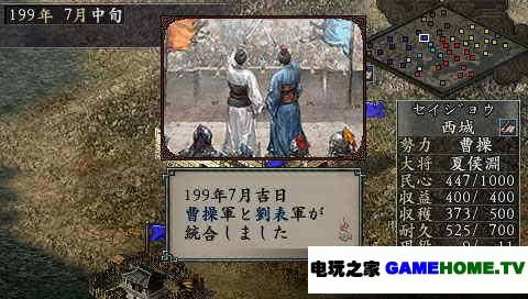PSP《三国志9 威力加强版》中文语音版下载