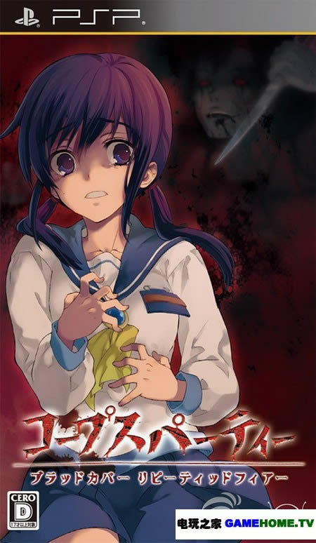 PSP《尸体派对:血之复盖》汉化版下载