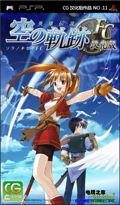 PSP空之轨迹fc下载下载