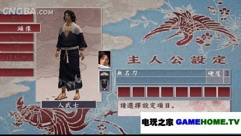 PSP《侍道2:便携版》繁体汉化版下载