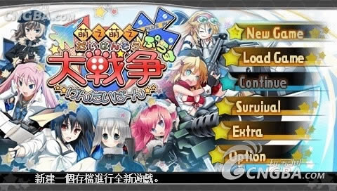 PSP《萌萌大战争:现代版+》汉化版下载