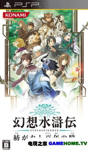 PSP《幻想水浒传:编织百年时光》汉化版下载