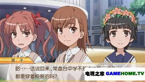 PSP文字冒险类《某科学的超电磁炮》中文版下载