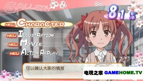 PSP文字冒险类《某科学的超电磁炮》中文版下载