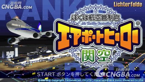 PSP《我是航空管制官:空港英雄关空》汉化版下载
