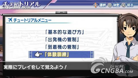 PSP《我是航空管制官:空港英雄关空》汉化版下载