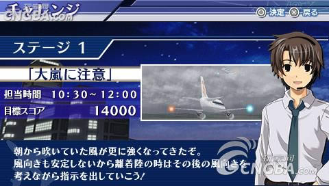 PSP《我是航空管制官:空港英雄关空》汉化版下载