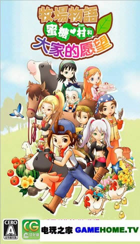 PSP《牧场物语:蜜糖村与大家的愿望》中文版
