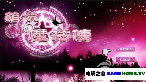 psp《萌坑的魔法使》汉化版