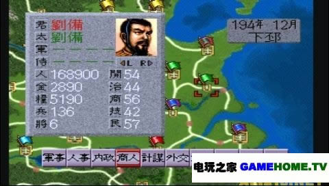 PSP《三国志4》中文版下载