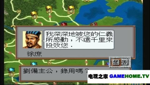 PSP《三国志4》中文版下载