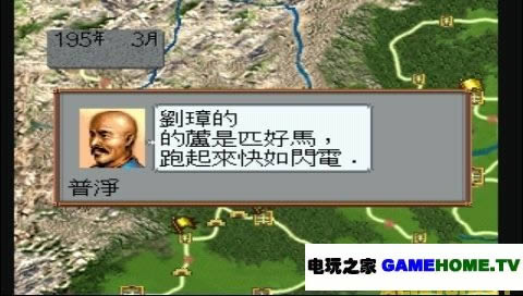 PSP《三国志4》中文版下载