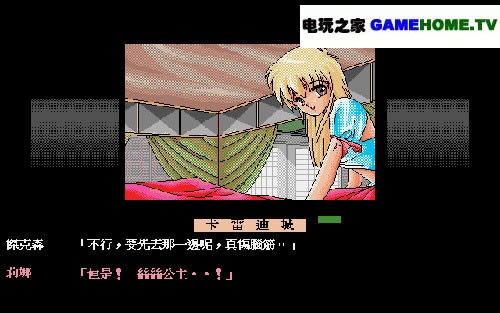 DOS中文模拟冒险游戏《超时空G点》下载