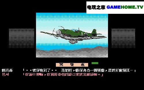 DOS中文模拟冒险游戏《超时空G点》下载